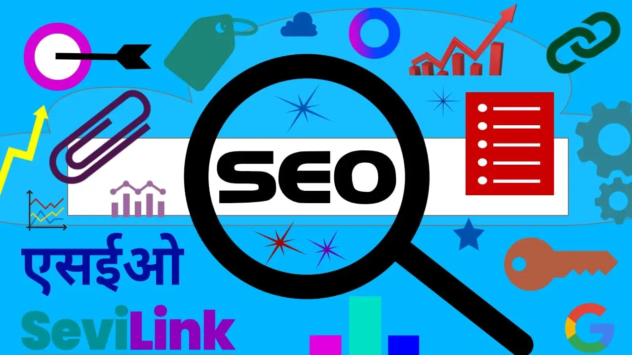 SEO क्या है? अपने Blog का प्रोपर एसईओ कैसे करें?